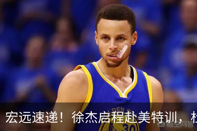 宏远速递！徐杰启程赴美特训，杜锋深夜发声，萨林杰重返韩国联赛